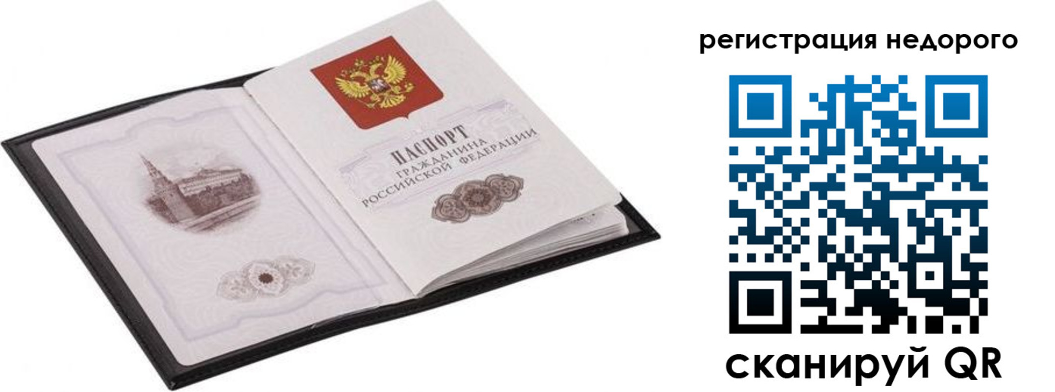 временная регистрация 2025 в Сорске