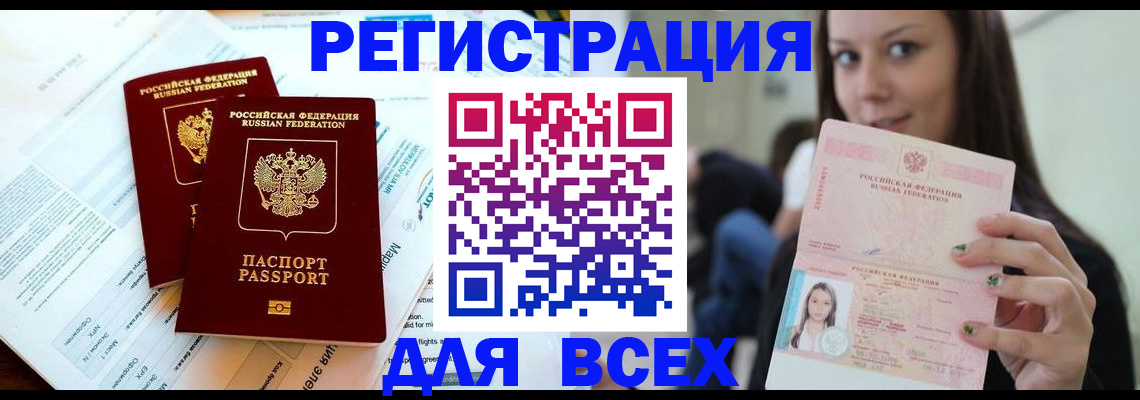 временная регистрация надежно в Сорске