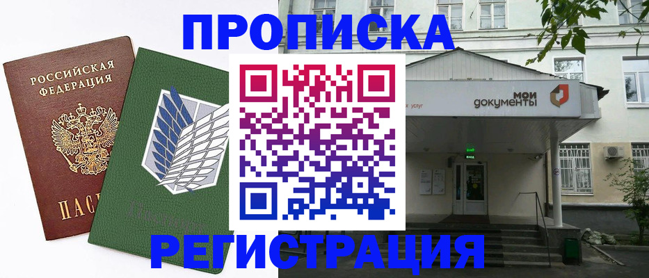 где прописаться в Сорске