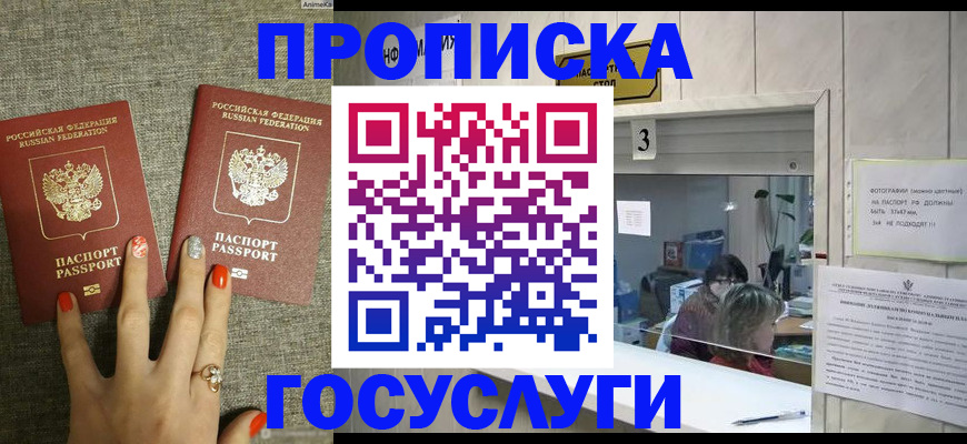 временная прописка в Сорске