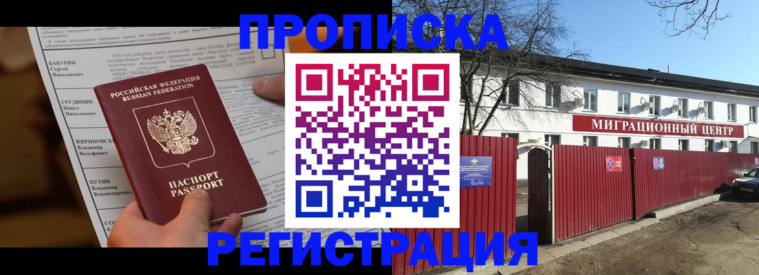 временная регистрация собственник в Сорске
